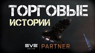 EVE Online.  Поднимаем рынок амара. Надеюсь без приключений.