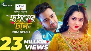 Hridoyer Taan (হৃদয়ের টান) New Natok | Farhan Ahmed Jovan | Keya Payel | Mohidul Mohim | Natok 2024