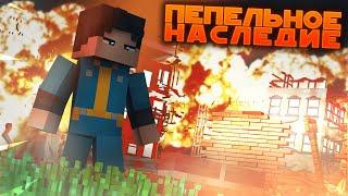 Какая у него цель? | ПЕПЕЛЬНОЕ НАСЛЕДИЕ: ГМ #4 "Феникс" | MINECRAFT сериал