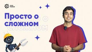 Что такое робототехника? \ Просто о сложном