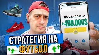  БЕСПРОИГРЫШНАЯ Стратегия на Футбол! Тотал МЕНЬШЕ первая команда