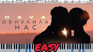 DAVA - ОБНУЛИЛА НАС (кавер на пианино + ноты) EASY