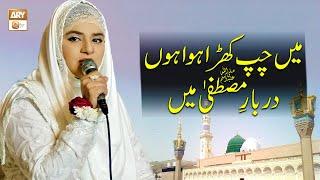 Mein Chup Khara Hua Hoon Darbar e Mustafa ﷺ Main | Naat | Hooria Faheem