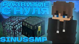 Развитие с нуля на SINUSSMP!!! CrystalPvP + РОЗЫГРЫШ!!!