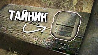 Замаскированный Тайник - STALKER Народная солянка 2023 OGSR #10