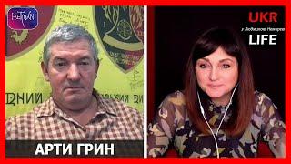 2025: Окончание боевых действий или украинское наступление? - Арти Грин