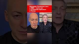 Невзоров: Путинская вата в США – почти все с уголовным прошлым в России #shorts