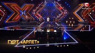 Группа Арлет - Cпрага чи спека" - Arlett |Пятый кастинг «Х-фактор-8» (30.09.2017)