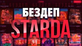 Казино Starda Casino, обзор уникального промокода, бездепозитный бонус 100 фриспинов за регистрацию