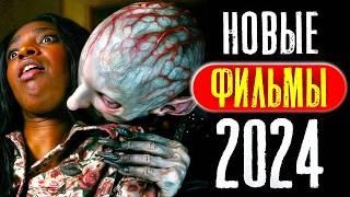 ТОП 8 НОВЫХ ФИЛЬМОВ 2024, КОТОРЫЕ УЖЕ ВЫШЛИ В ХОРОШЕМ КАЧЕСТВЕ | ЛУЧШИЕ НОВИНКИ КИНО | КиноСоветник