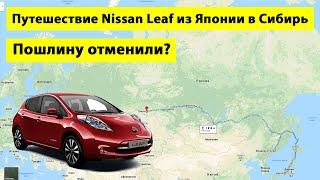 Nissan Leaf - как происходит "поставка" машины из Японии "изнутри". Ниссан Лиф. Батарейка 25