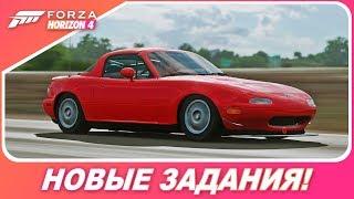 Forza Horizon 4 - MX-5 С ДВИЖКОМ ОТ САМОЛЕТА! / Дело Номер... Полное прохождение