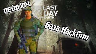 Рейд Базы Hackfinn//Raid Base Hackfinn//Last Day on Earth: Survival