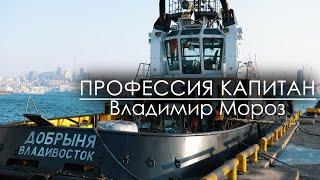 ВМТП | Буксир «Добрыня» - Владимир Мороз