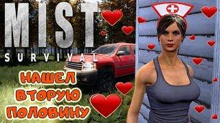 НАШЕЛ ВТОРУЮ ПОЛОВИНУ ● Game MIST SURVIVAL Выживание #10