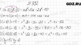 № 392 - Алгебра 7 класс Мерзляк