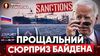 ВАЖЛИВО‼️ путін ВІДКИНУВ мирний план Трампа! Байден готує "прощальний подарунок" росії. Яніна знає!