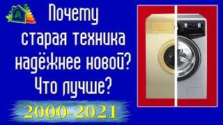 Почему старая техника лучше новой?