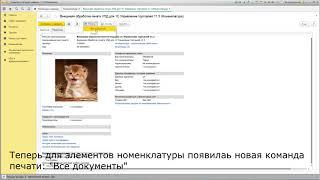 Все документы с номенклатурой для УТ 11.3