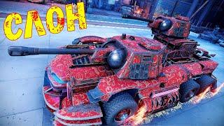 Слон - Младший брат Нарвала - Очень Точная Пушка - Crossout