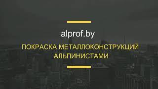 Покраска резервуара альпинистами