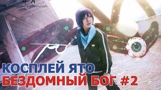 Косплей Ято аниме Бездомный бог (Норагами \ Noragami) #2