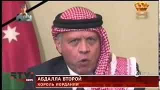 Казнь иорданского пилота: Амман и Вашингтон рассматривают пути борьбы против террористов ИГИЛ