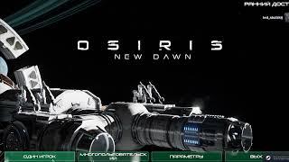 Osiris  New Dawn Русификация игры / Самостоятельный русификатор игры