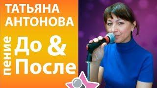 Татьяна Антонова До и После обучения в онлайн школе вокала Петь Легко. Amy Winehouse cover