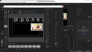 Создание бегущих титров в программе Adobe Premiere PRO