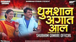 Dhumshan Angat Aal Djsong | धुमशान अंगात आल Dj | Shubham Gamare Official | Romantic Trending Dj Song