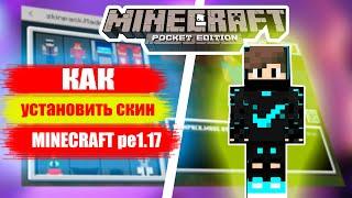 Как установить скин Minecraft PE 1.17? 100% СПОСОБ!