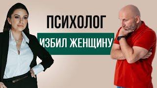 Сатья Дас ударил женщину | Психологический разбор | Насилие | Психолог Наталья Корнеева