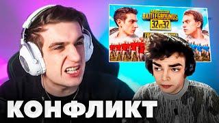 ЭВЕЛОН КОНФЛИКТ С РОСТИКОМ ПОСЛЕ PUBG 32 НА 32