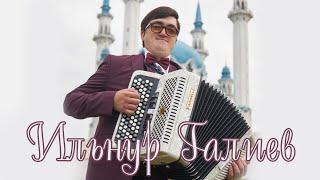 Ильнур Галиев "Язгы ташкын"