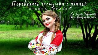 Перевелись частушки с улицы.  Я автор текста песни.