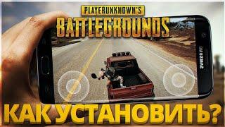 Как же скачать официальный PUBG?!