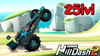 ЛЕГЧАЙШАЯ ПОБЕДА 25 УРОВЕНЬ В ИГРЕ MMX HILL DASH 2 машины монстры прохождение игры