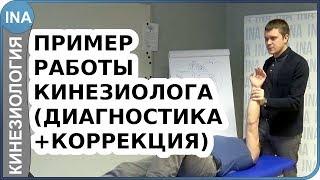 Пример работы кинезиолога. Диагностика и лечение. Биометрическая киезиология