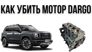 Что в третьем цилиндре в моторе Haval Dargo? Или как убить мотор за 45 000 км.