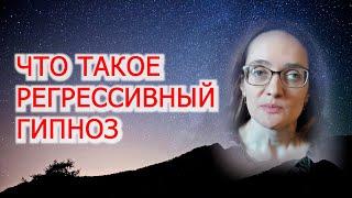 Метод регрессивного гипноза: что это такое, какие проблемы решает, для кого подходит