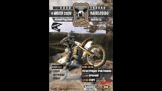 Тропа Лося - Moose Trail. Открытая тренировка по Hard Enduro 4.07.2020