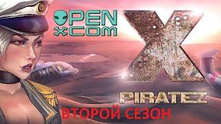 [S2] Играем в X-Piratez - 100 - Вот и сотня!