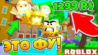 МЕНЯ ОБМАНУЛИ! КУПИЛ ПИТОМЦА 1299 РОБУКСОВ! СИМУЛЯТОР КОПАТЕЛЯ ПИТОМЦАМИ! Roblox Simulator