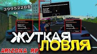 ЛОВЛЯ МАШИН/ДОМОВ! СЛОВИЛ, ЧИТАХУ, ЭЛЕГИЮ, и тд. | ARIZONA RP (GTA SAMP)