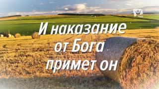 Во всех краях земли  | Караоке