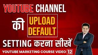 How to do Upload Default Settings on YouTube Channel | What is Upload Defaults on YouTube