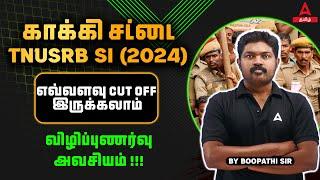 TNUSRB-SI (2024) எவ்வளவு CUT OFF  இருக்கலாம் | விழிப்புணர்வு அவசியம் !!! | Adda247 Tamil