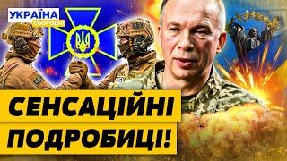  ЩОЙНО! СИРСЬКИЙ ВІДКРИВ ВСІ КАРТИ! ГОТУВАВСЯ ЖОРСТОКИЙ НАПАД! СБУ ВСЕ ВИКРИЛО! ДЕТАЛІ ШОКУЮТЬ!