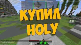  КУПИЛ HOLY | ЛАКИ БЛОК | VIMEWORLD | Mini-Games LuckyBlock Minecraft | КАК ТАЩИТЬ НА HUNGERGAMES